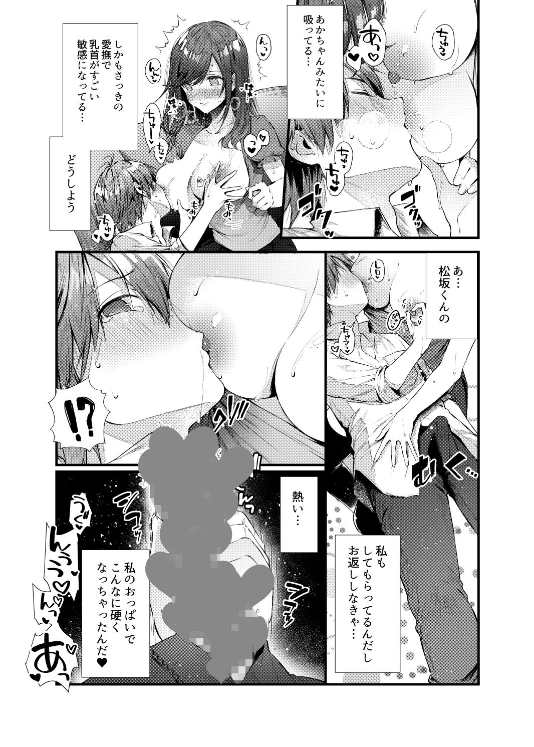 パイショタみるく（加筆修正版）