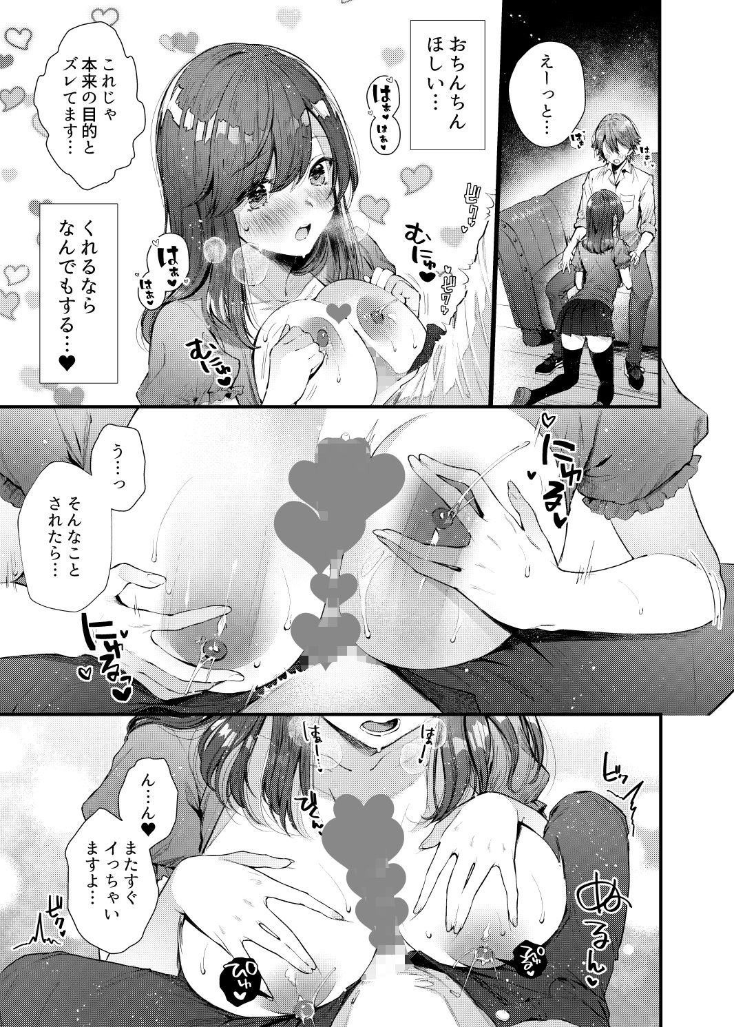 パイショタみるく（加筆修正版）