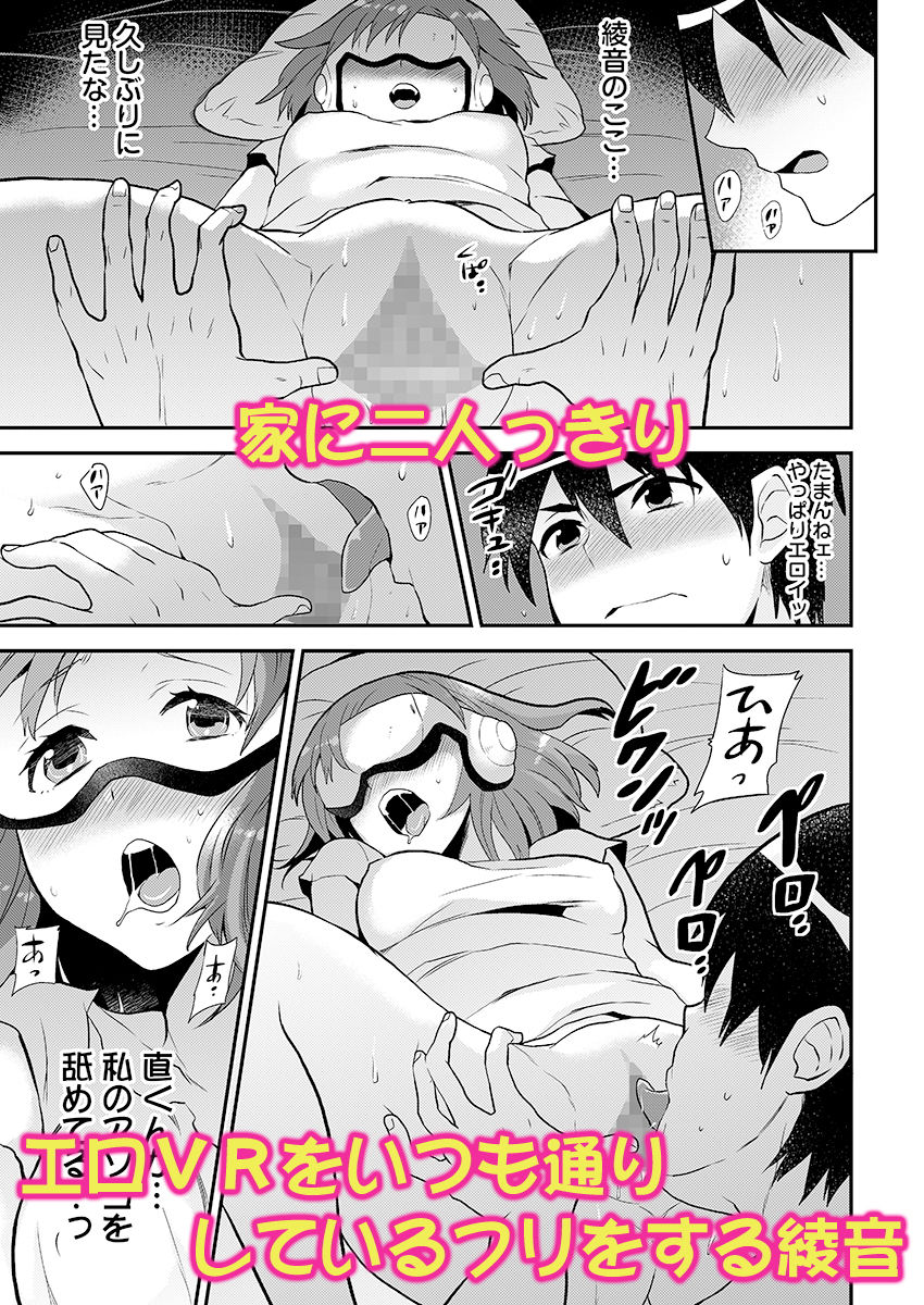 エロVRに夢中なあの子に、こっそり中○しビクビクン☆ 4