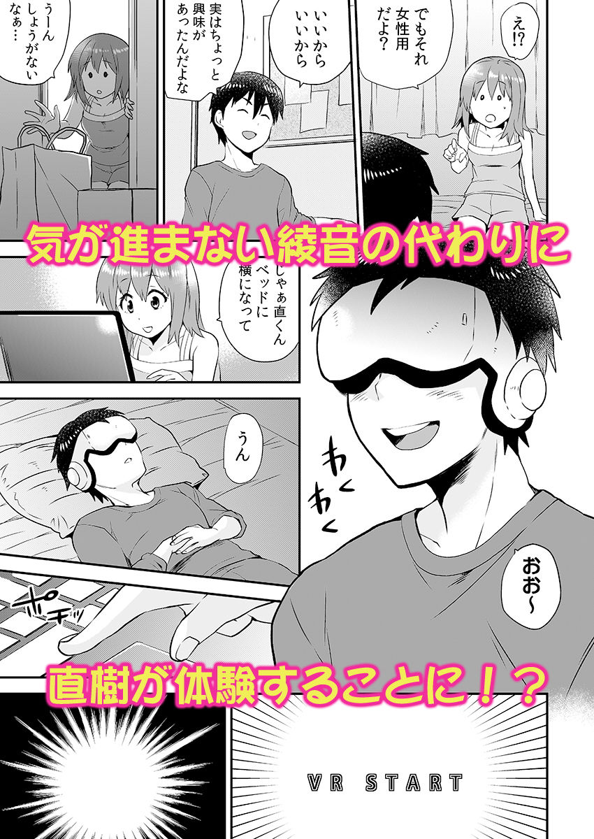 エロVRに夢中なあの子に、こっそり中○しビクビクン☆ 4