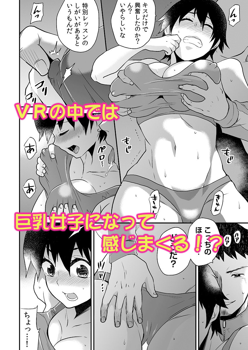 エロVRに夢中なあの子に、こっそり中○しビクビクン☆ 4