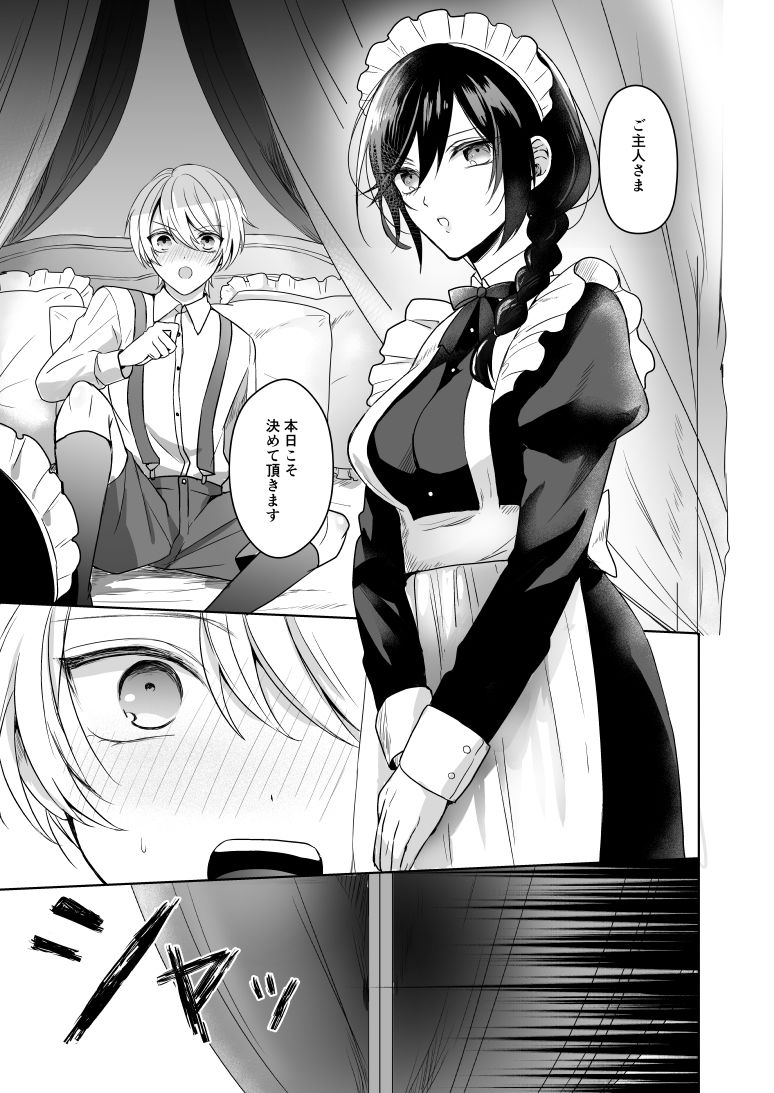 おまかせくださいご主人さま