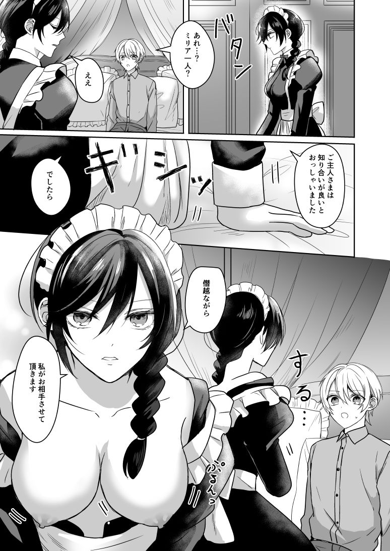 おまかせくださいご主人さま