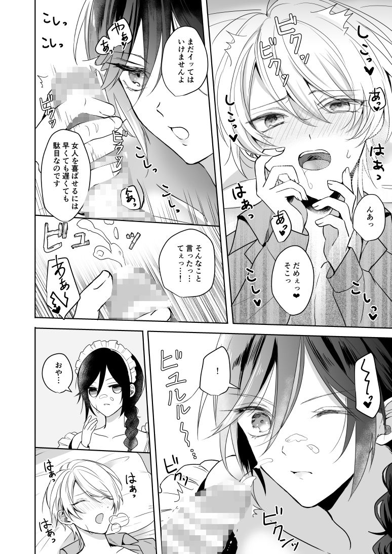 おまかせくださいご主人さま