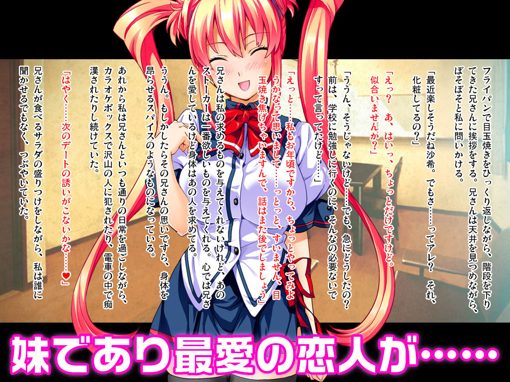 【CG集】陰湿オタクにイカれる妹（彼女）〜大事なあの子が寝取られて〜 後編