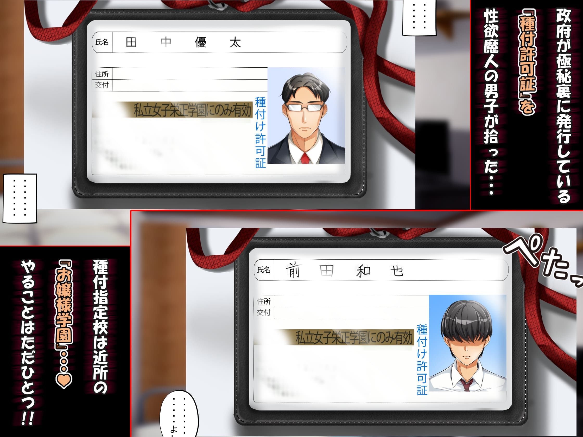 種付許可証を拾った!! 〜政府公認役員になりすまして女子校の美女全員孕ましちゃった〜