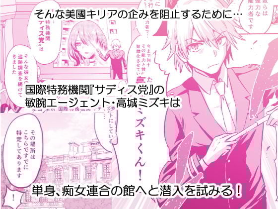 時姦の魔女4 -Project Femdom-