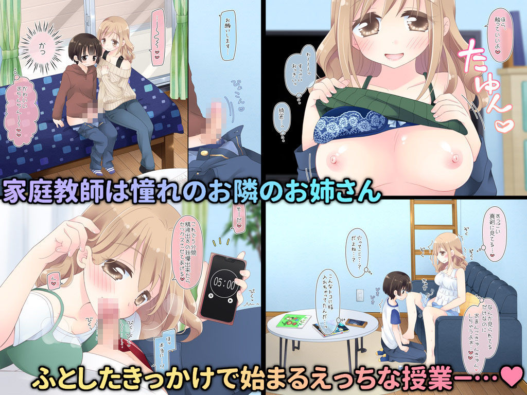ちょっとエッチな家庭教師のお姉さん