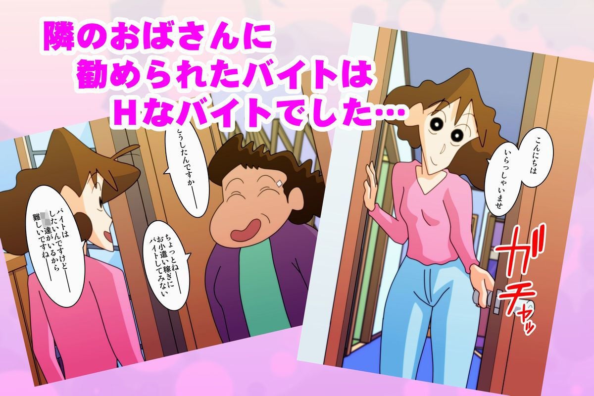 近所のおばさんから勧められた裏バイト 主婦がみんなやってるって本当ですか?