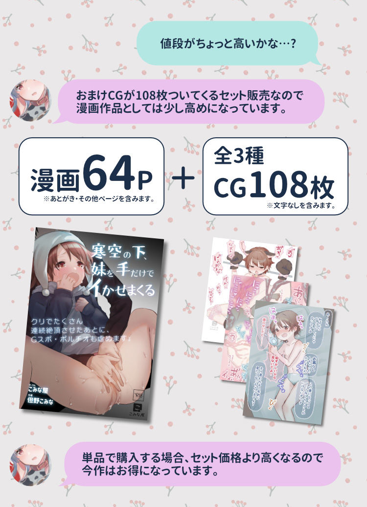 【セット販売】寒空の下、妹を手だけでイかせまくる 〜クリでたくさん連続絶頂させたあとに、Gスポ・ポルチオも虐めます。〜【漫画64P＋おまけCG108枚】