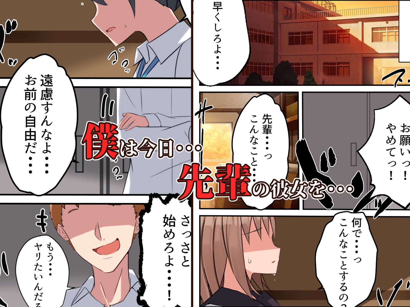 俺の彼女をNTRってくれ 〜先輩の彼女を寝取り汚し犯しまくった話〜