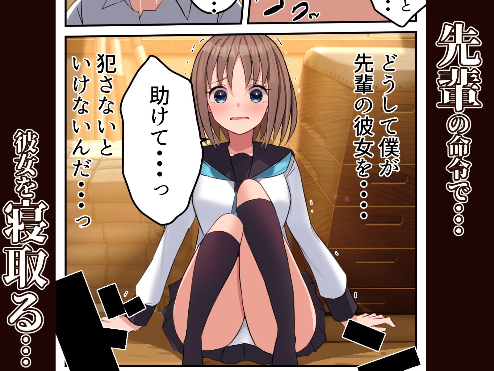 俺の彼女をNTRってくれ 〜先輩の彼女を寝取り汚し犯しまくった話〜