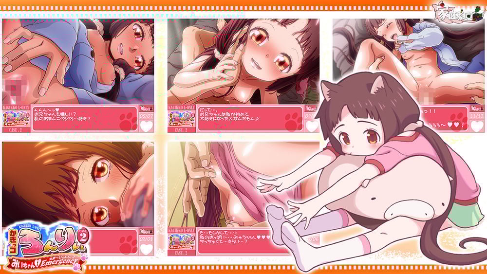 かぎっコ ろんりぃ Case.2 〜みぃちゃん・えまーじぇんしぃ！〜
