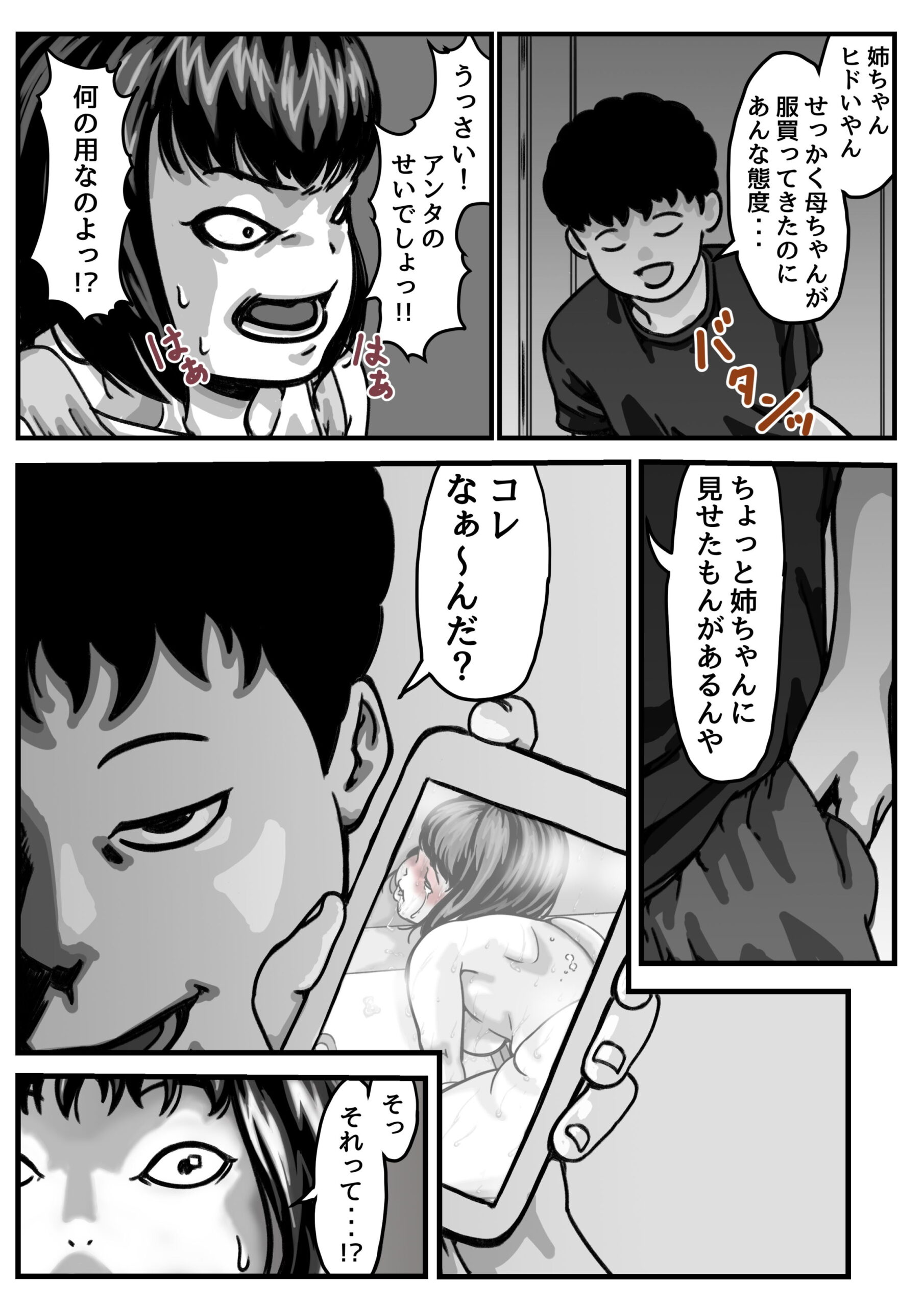 両腕が使えなくなったら弟が調子に乗りだした！ 後編