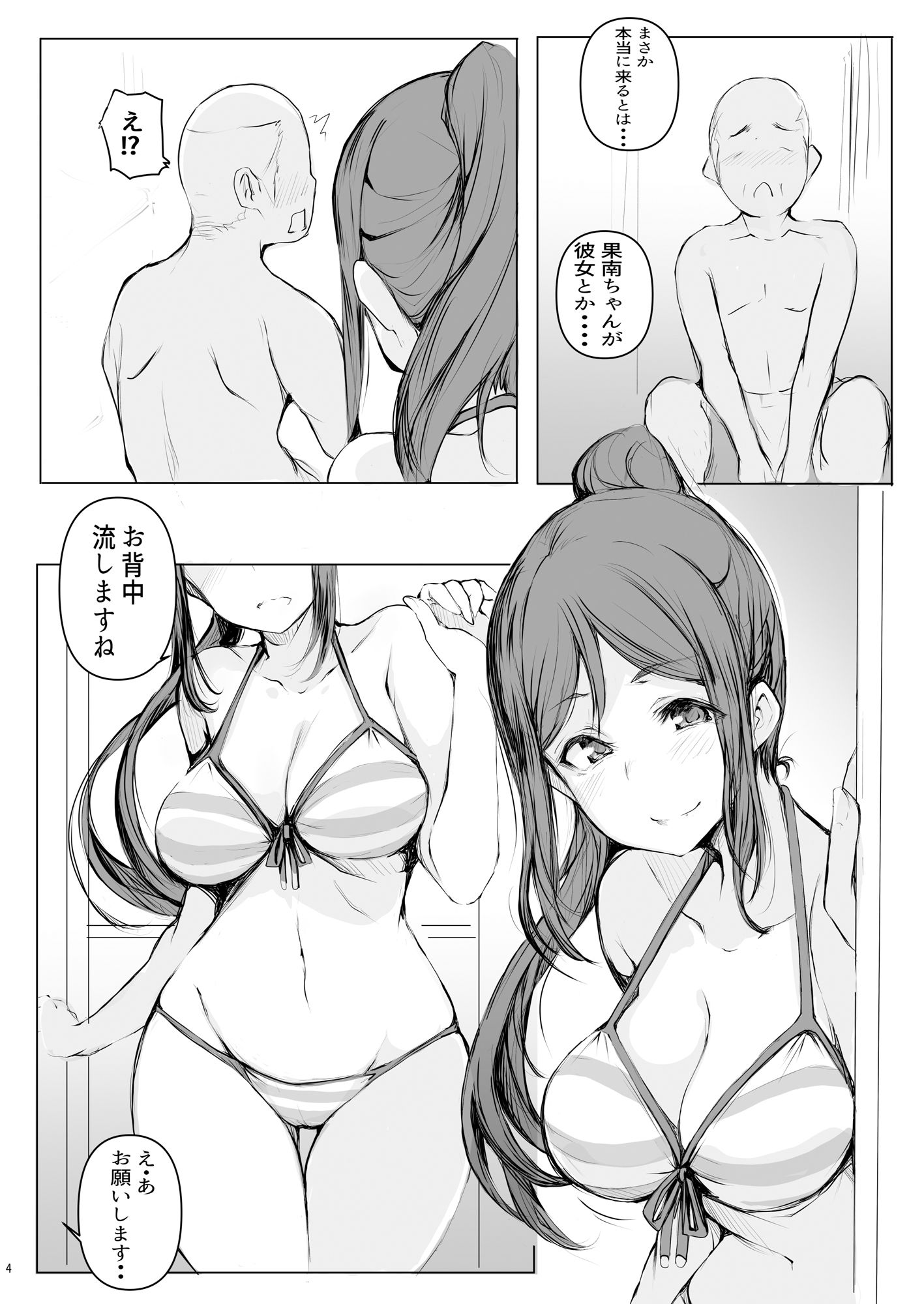 果南は〇〇〇を手伝いたい！参