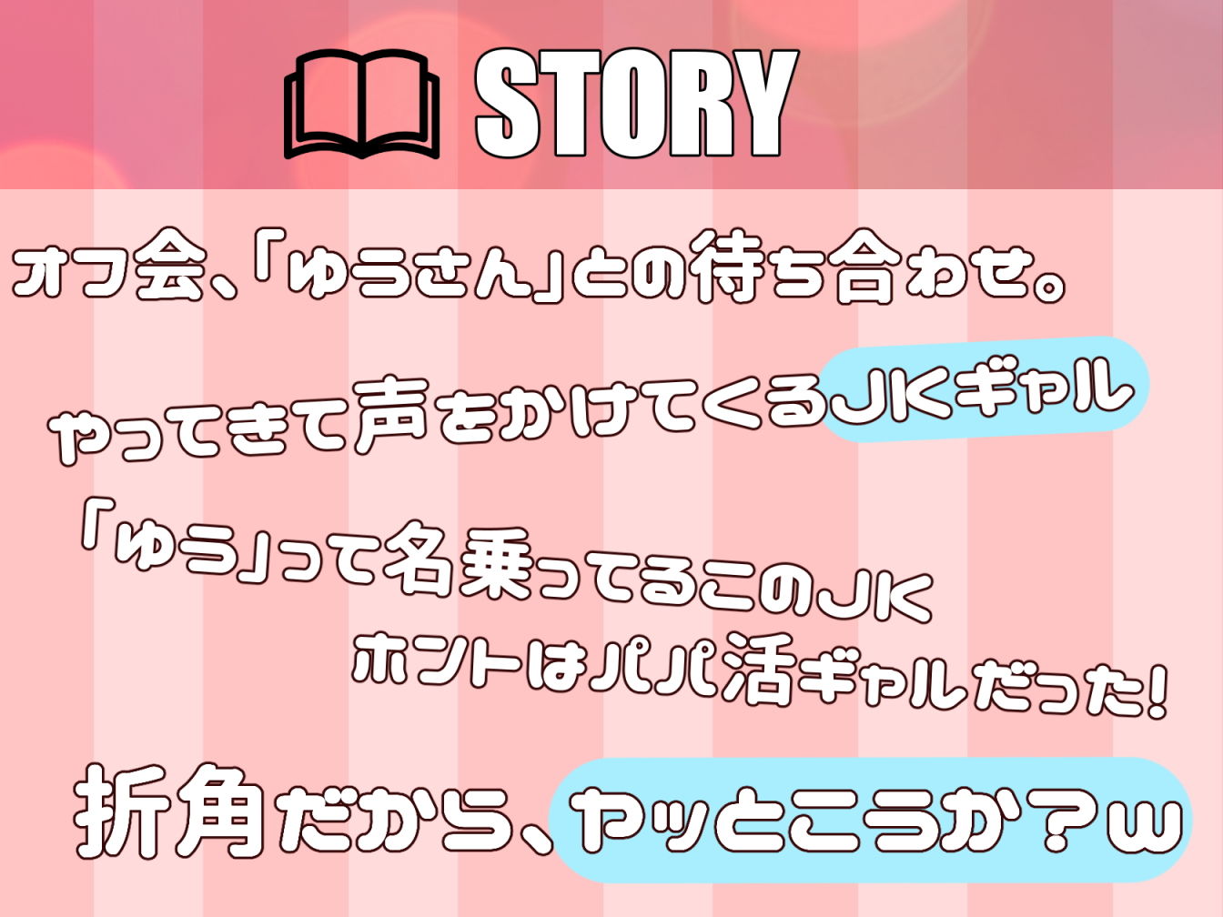 【バイノーラル/フォーリーサウンド】意外とウブなあまあまギャルとネカフェで0円パパ活性活