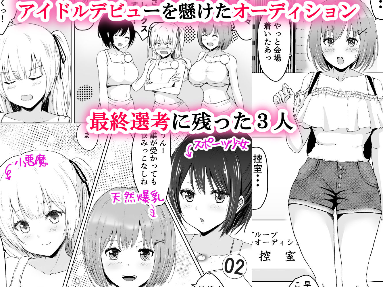ガチんこ!アイドルオーディション