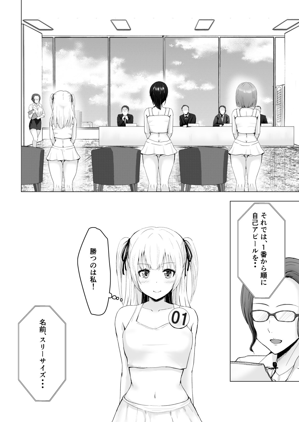 ガチんこ!アイドルオーディション