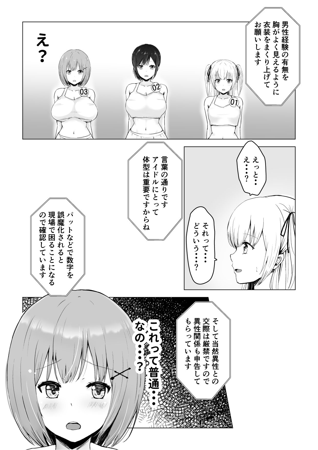 ガチんこ!アイドルオーディション