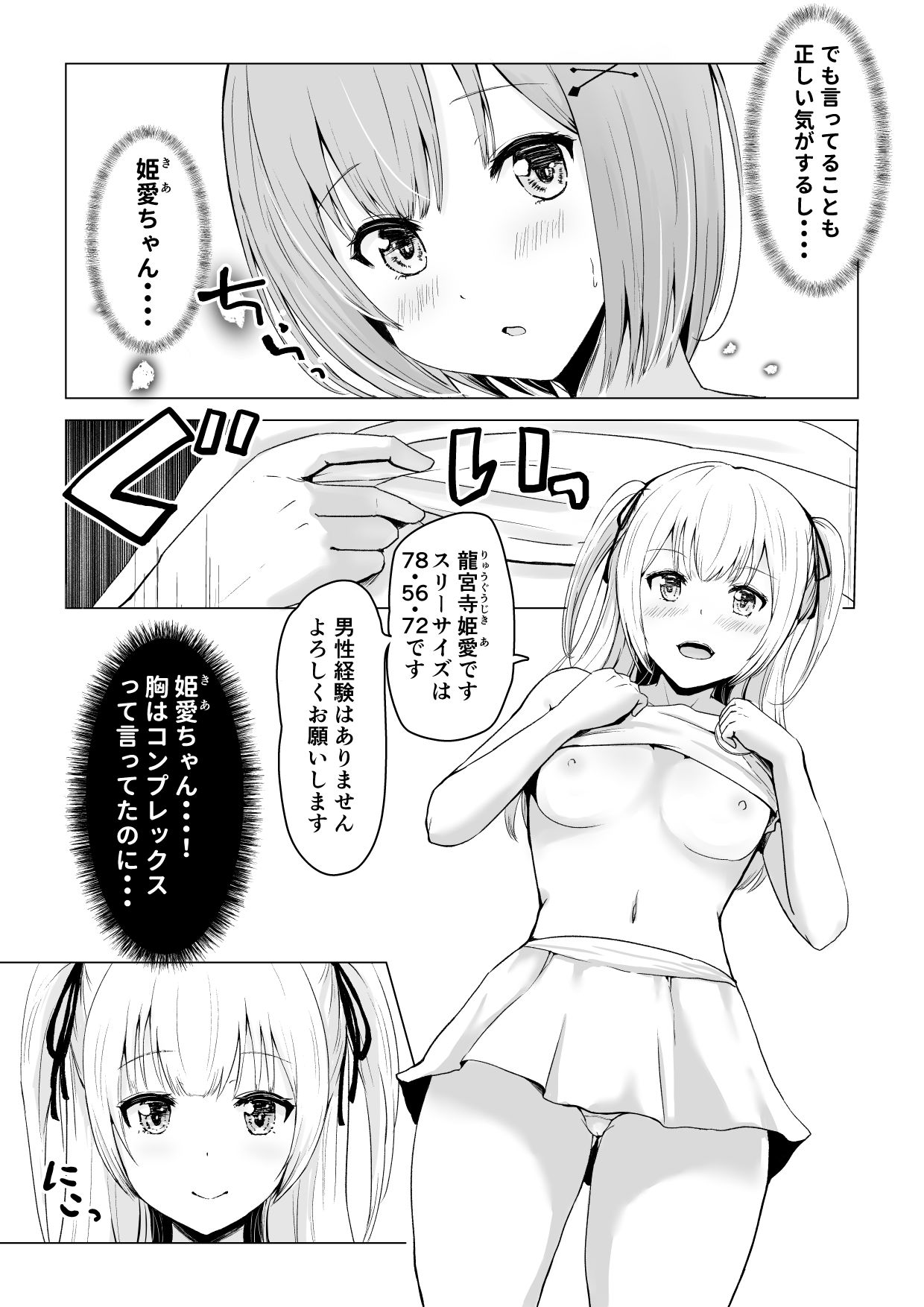 ガチんこ!アイドルオーディション