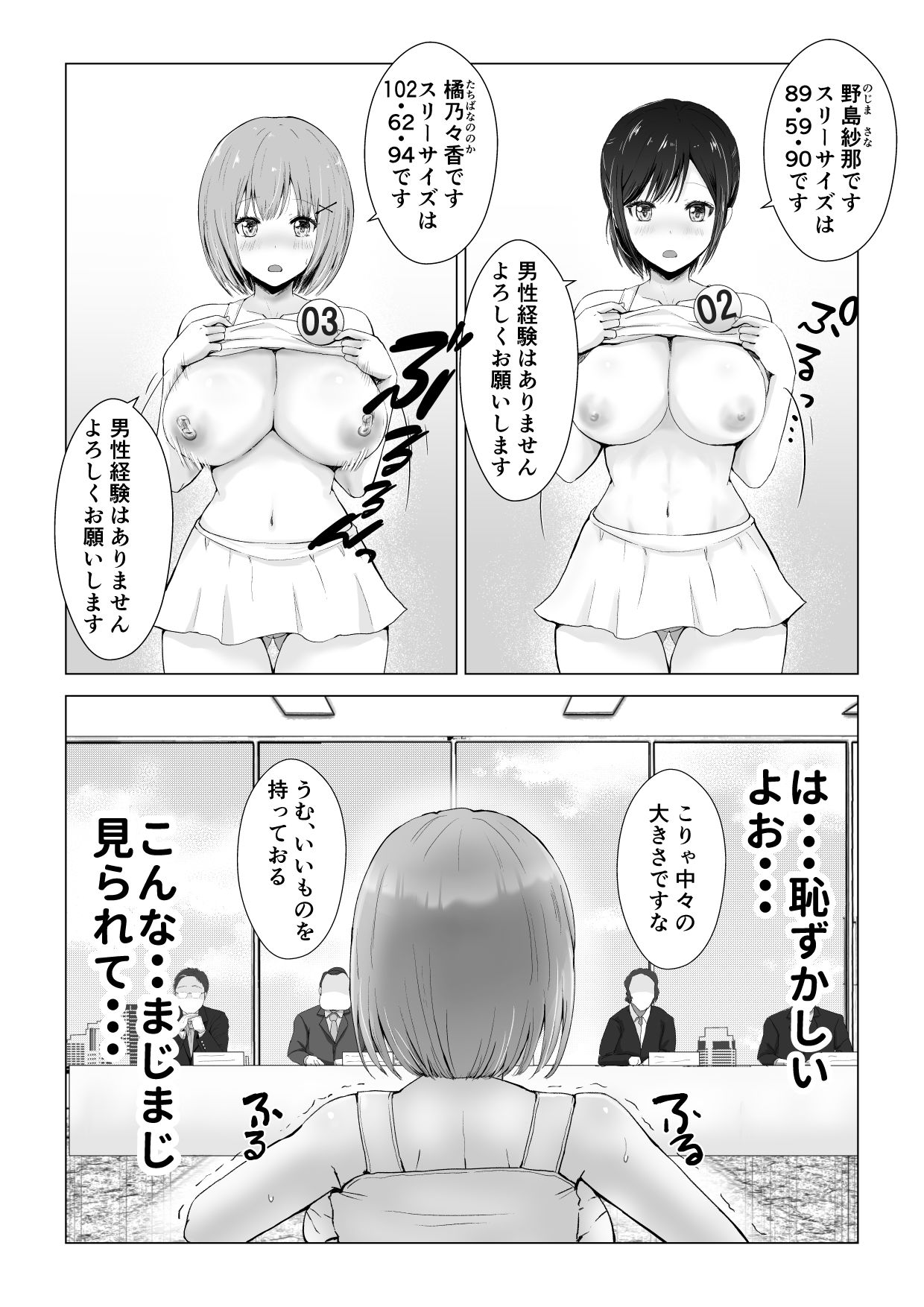 ガチんこ!アイドルオーディション