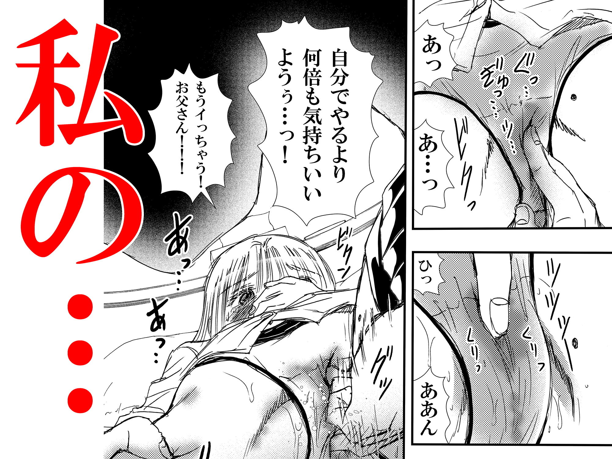 ママの托卵でお父さんと血が繋がってない事が分かったから、それって私がお父さんとHしちゃっていいんだよね?