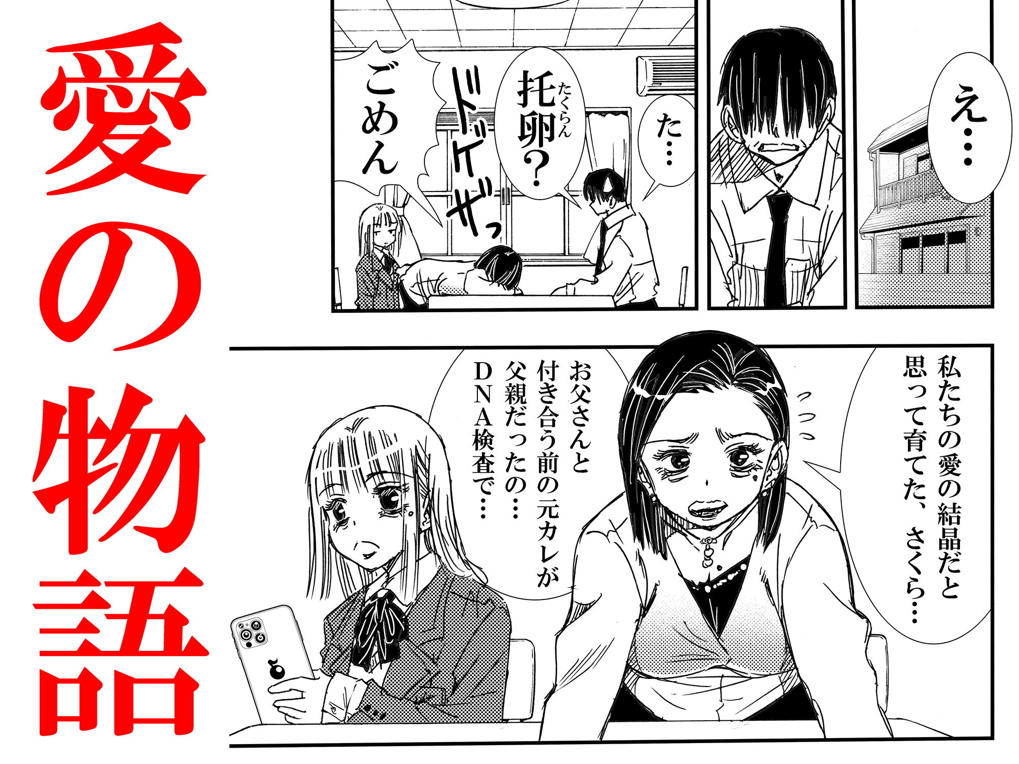 ママの托卵でお父さんと血が繋がってない事が分かったから、それって私がお父さんとHしちゃっていいんだよね?