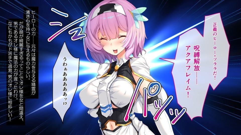 TSヒーロー、鬼太棒でメスイキ洗脳 〜敵幹部が絶倫すぎてマジで天国のぼっちゃう！！〜