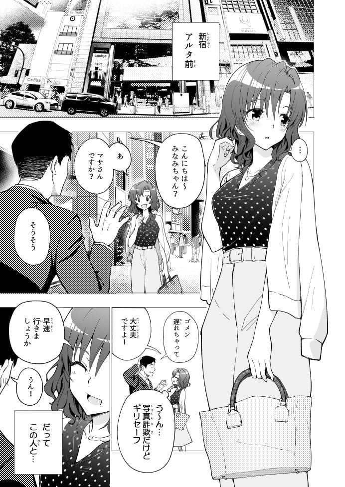 パパ活はじめました1〜女子大生編 1〜