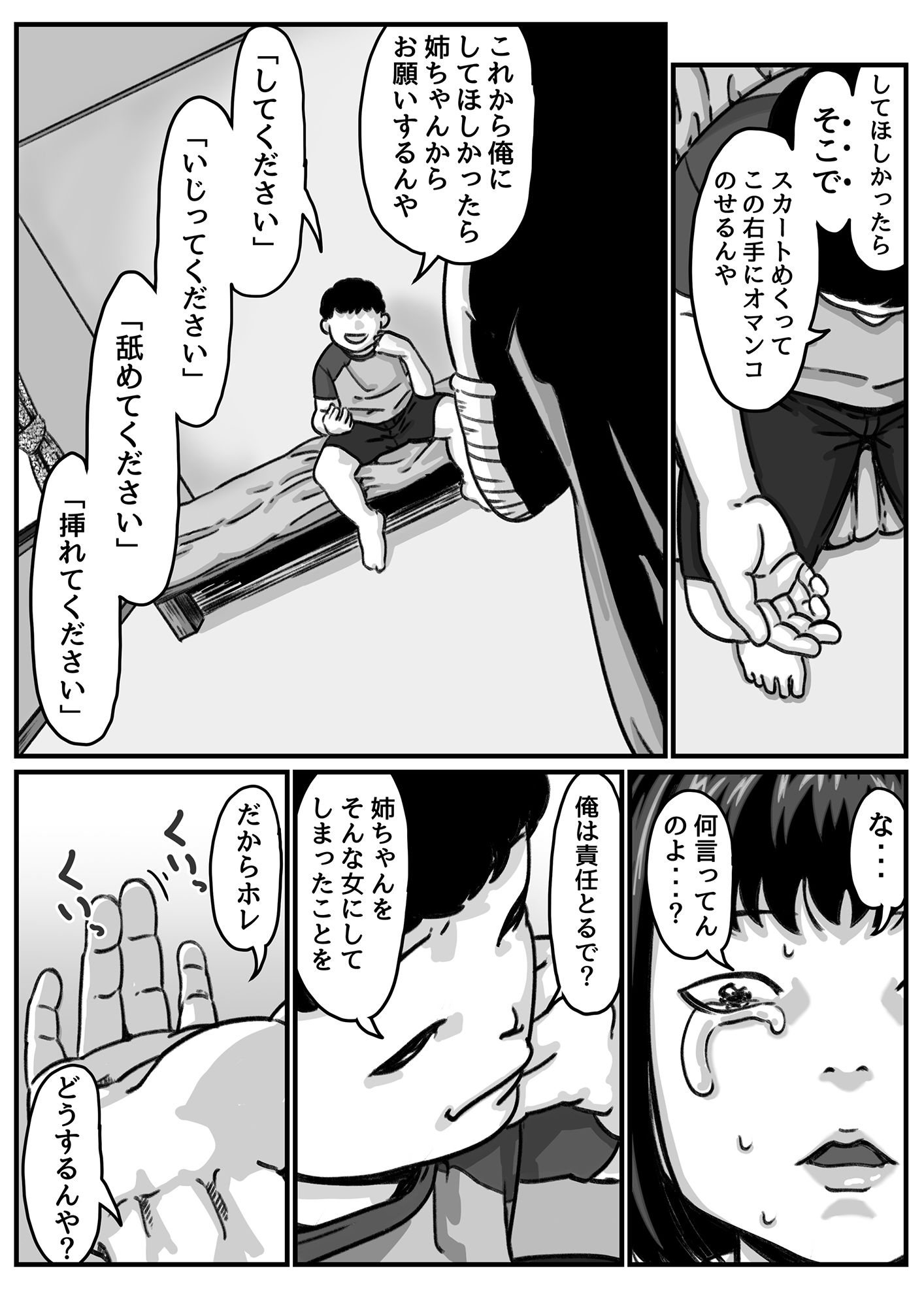 両腕が使えなくなったら弟が調子に乗りだした！part4