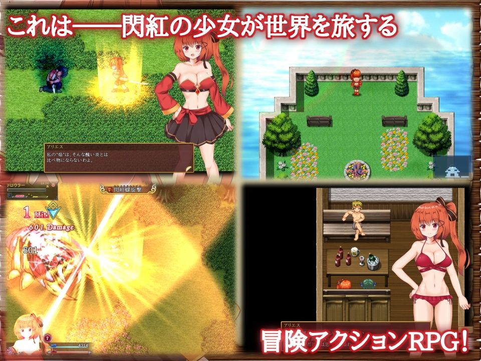 閃紅のアリエス(FANZA版)