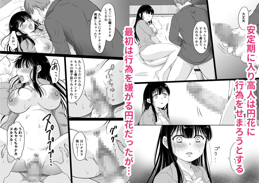 花隠し2 〜田舎で寝取られ孕まされ〜