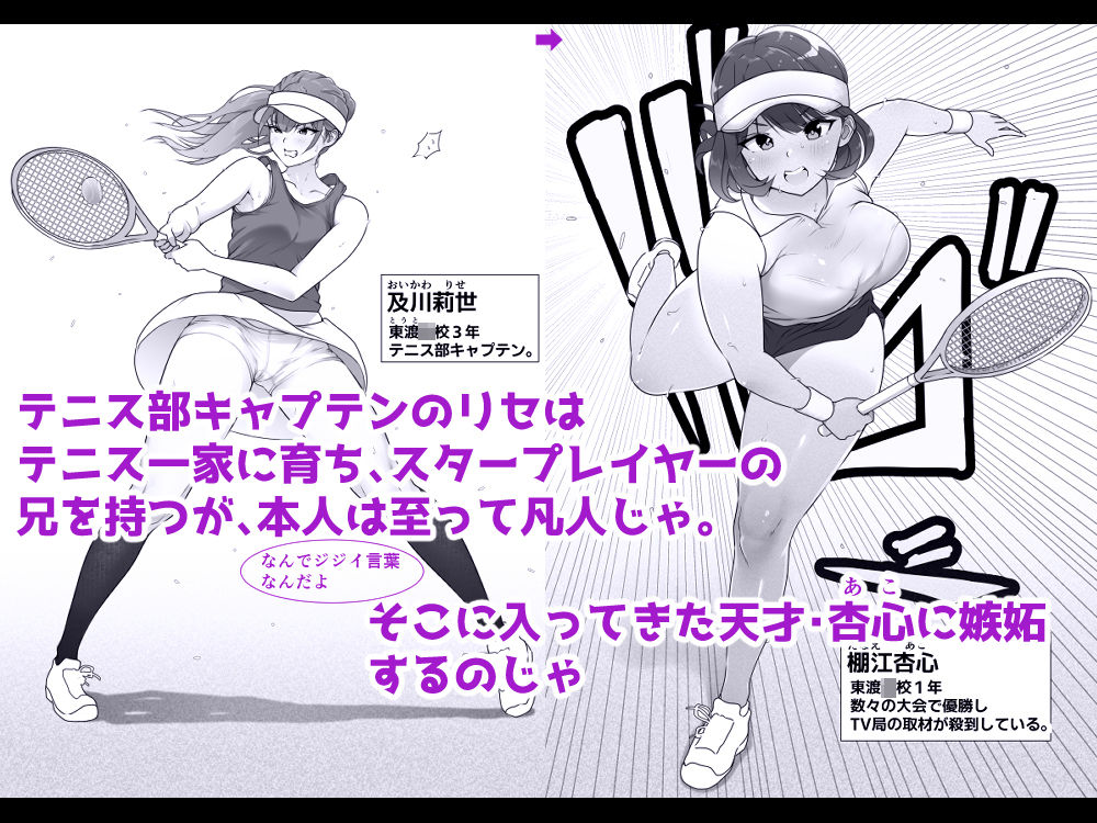 テニス部は野球部の手に堕ちました