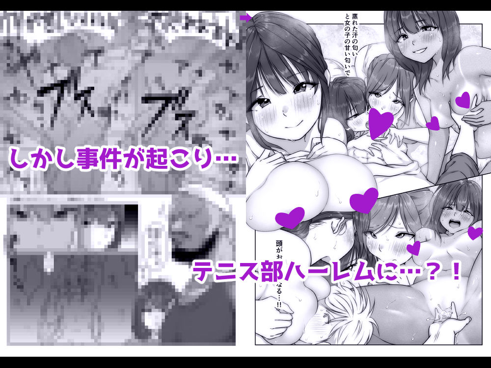 テニス部は野球部の手に堕ちました