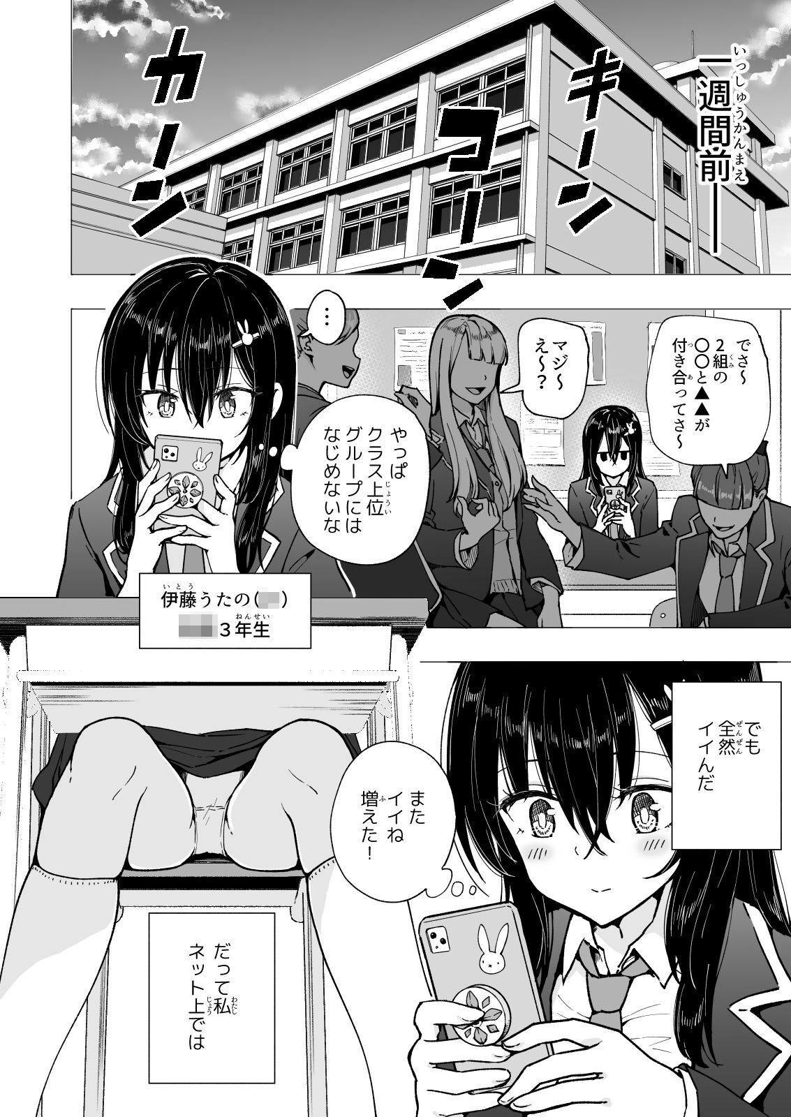 パパ活はじめました3〜裏アカJK編(1)〜