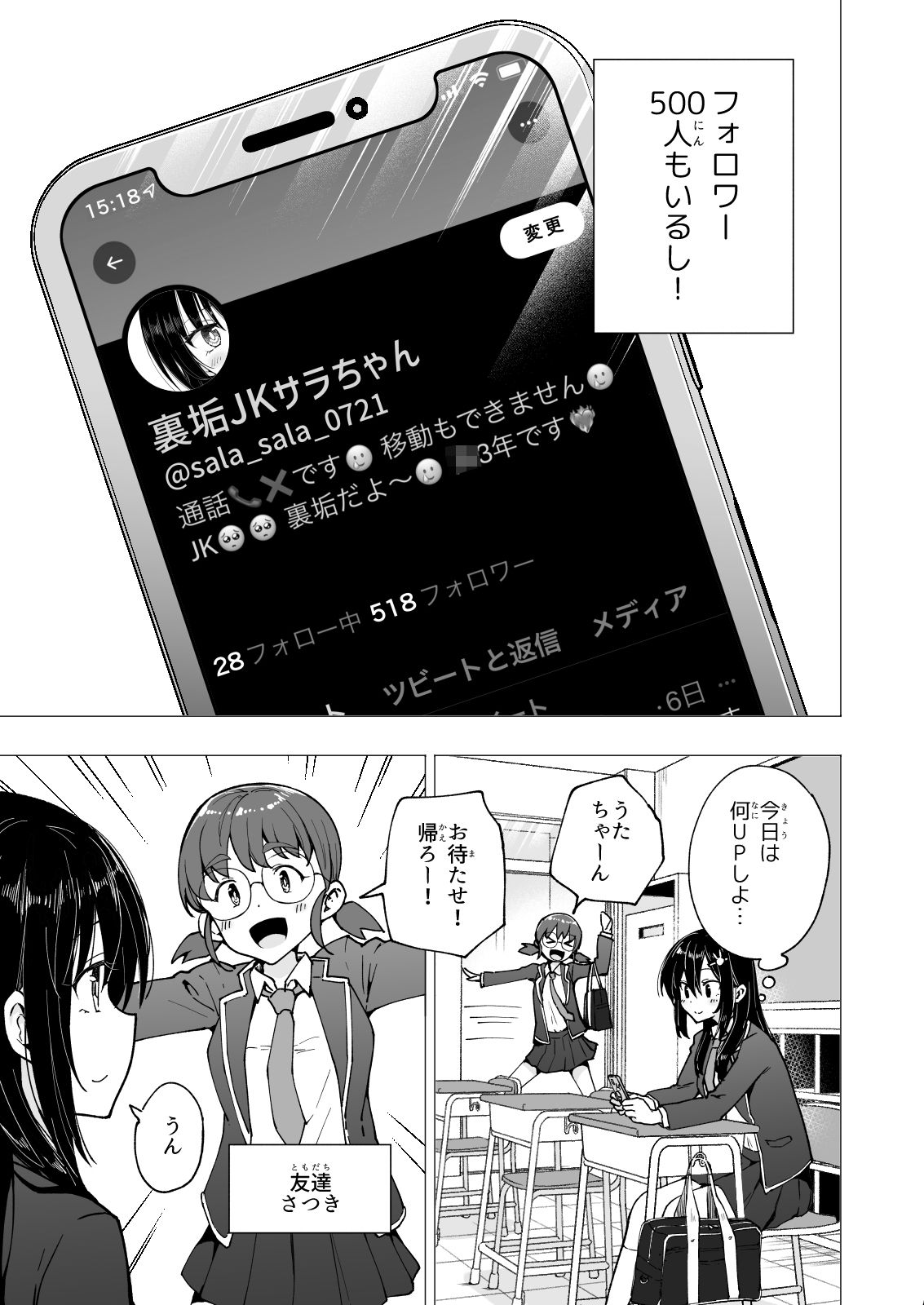 パパ活はじめました3〜裏アカJK編(1)〜