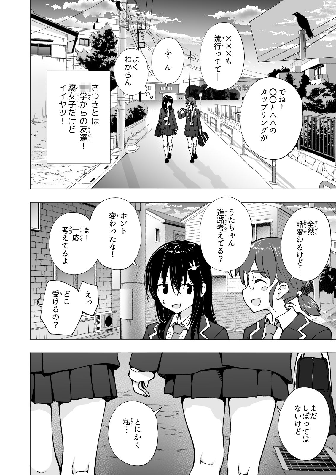 パパ活はじめました3〜裏アカJK編(1)〜