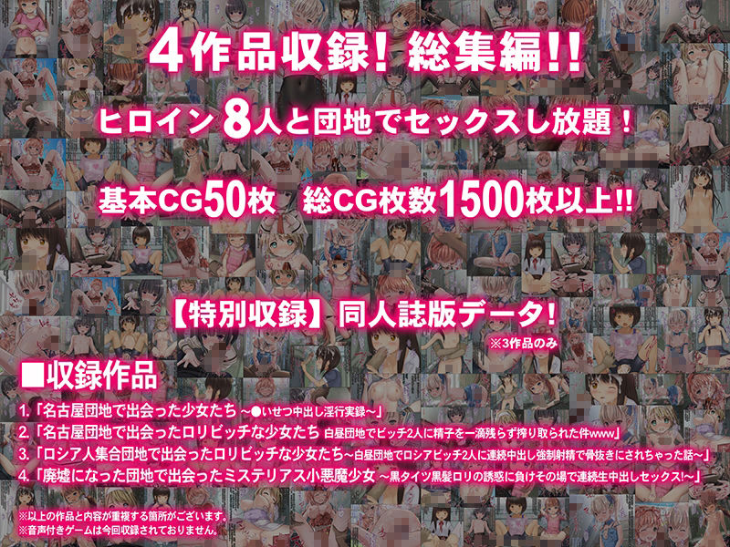 THE団地〜団地で出会った8人の少女 4作品総集編