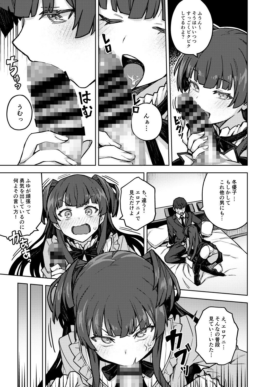 黛冬優子お借りします