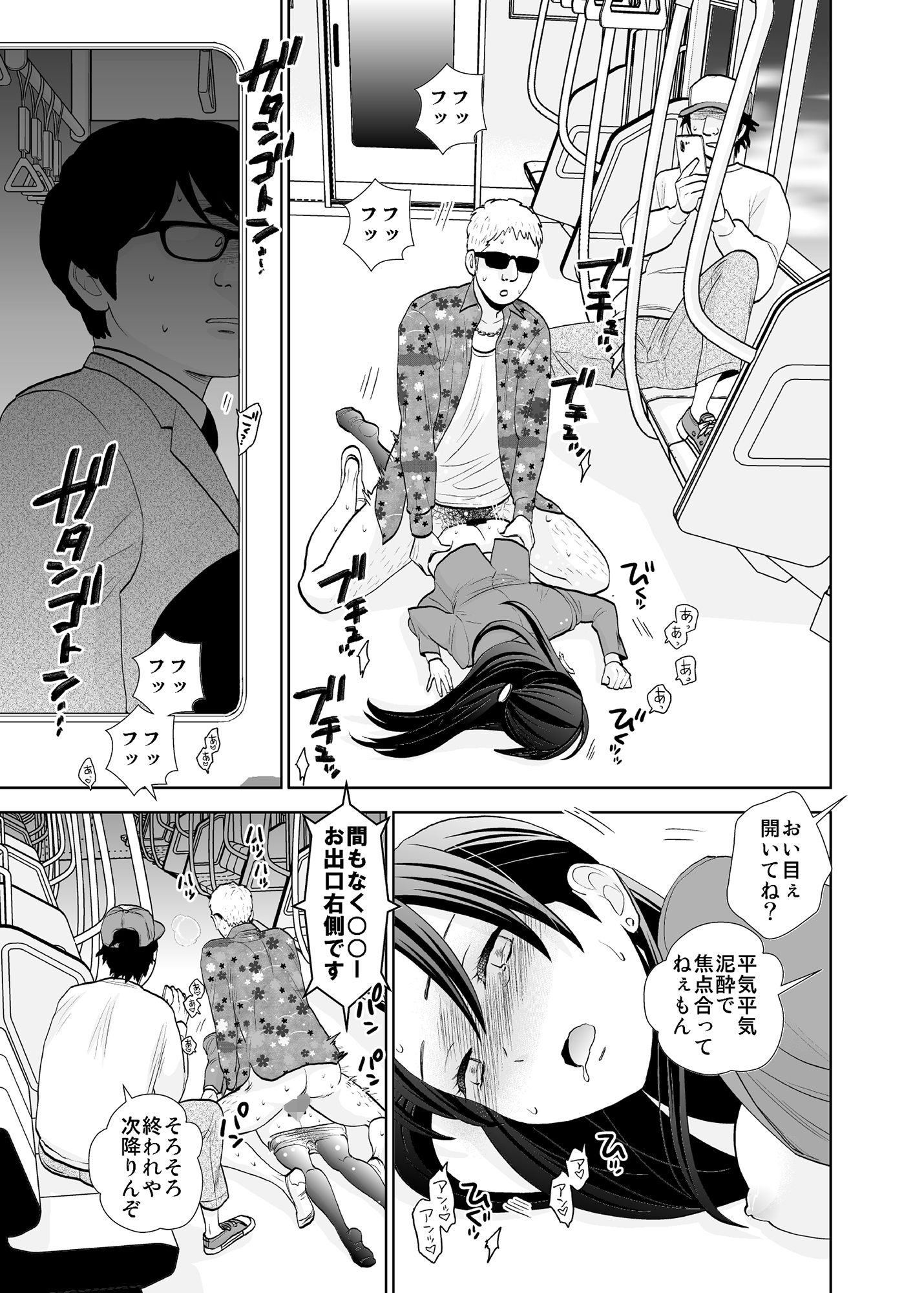 終電泥●案件&挙動不審女子