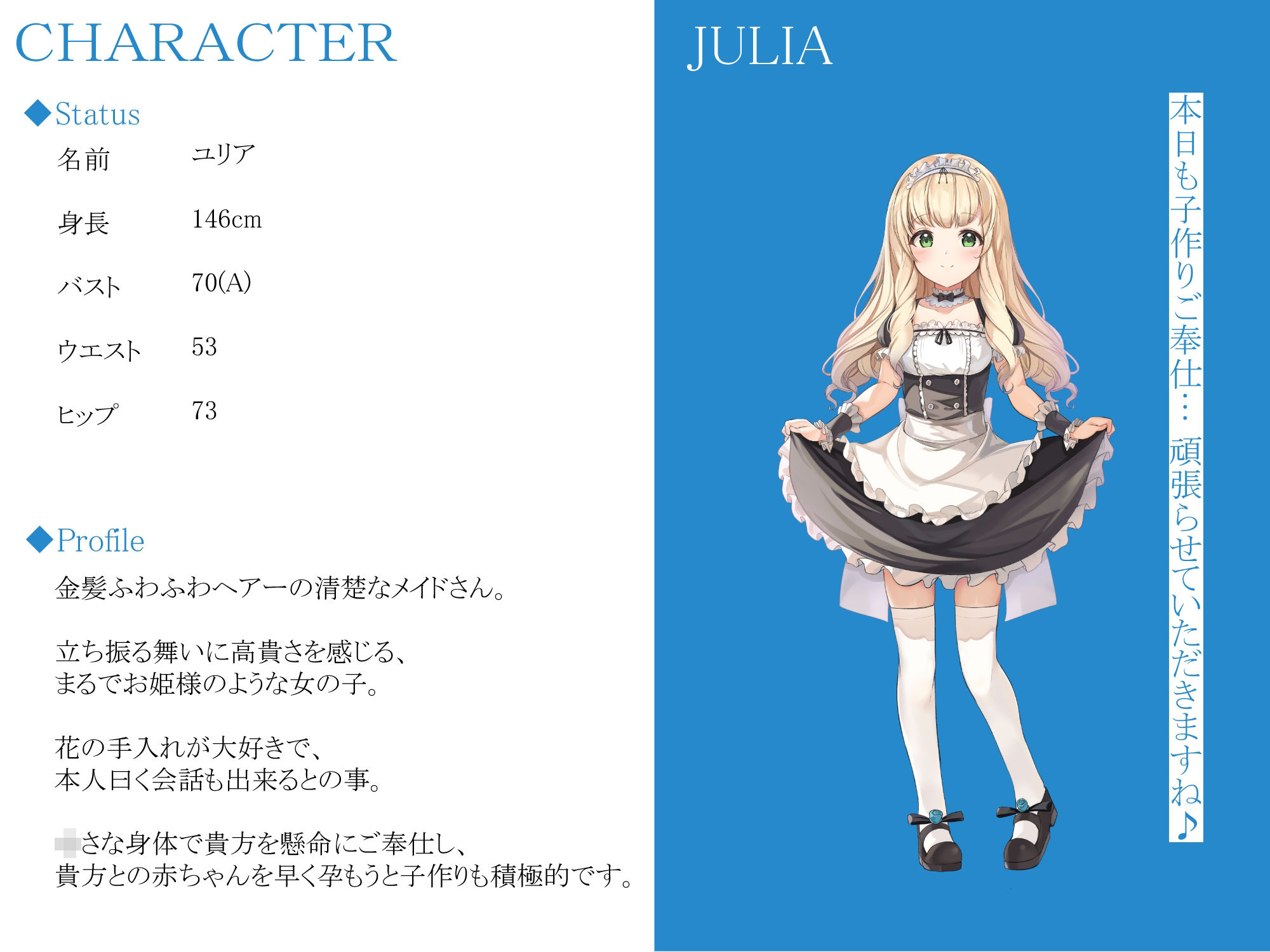 メイドさんとイチャラブ子作り生活〜清楚ロリメイドのユリア〜