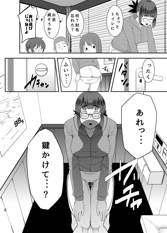 おまんこ貸してよ吉澤さん