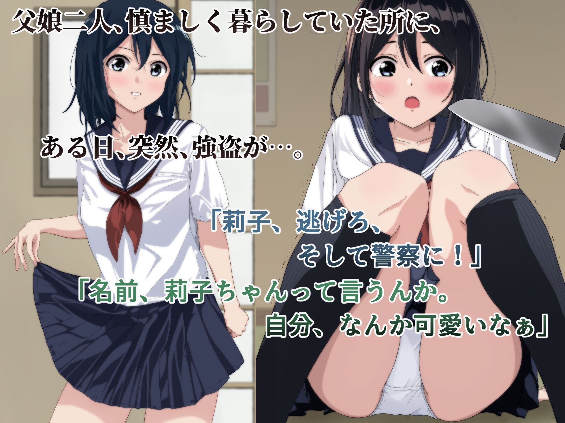 堕ちゆく我が娘の過去と本性