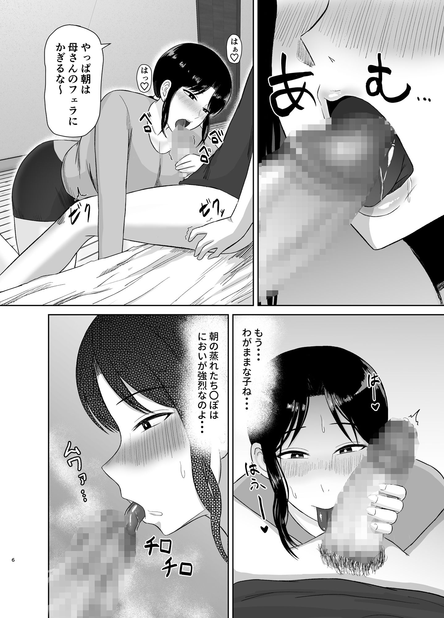 性処理かあさん