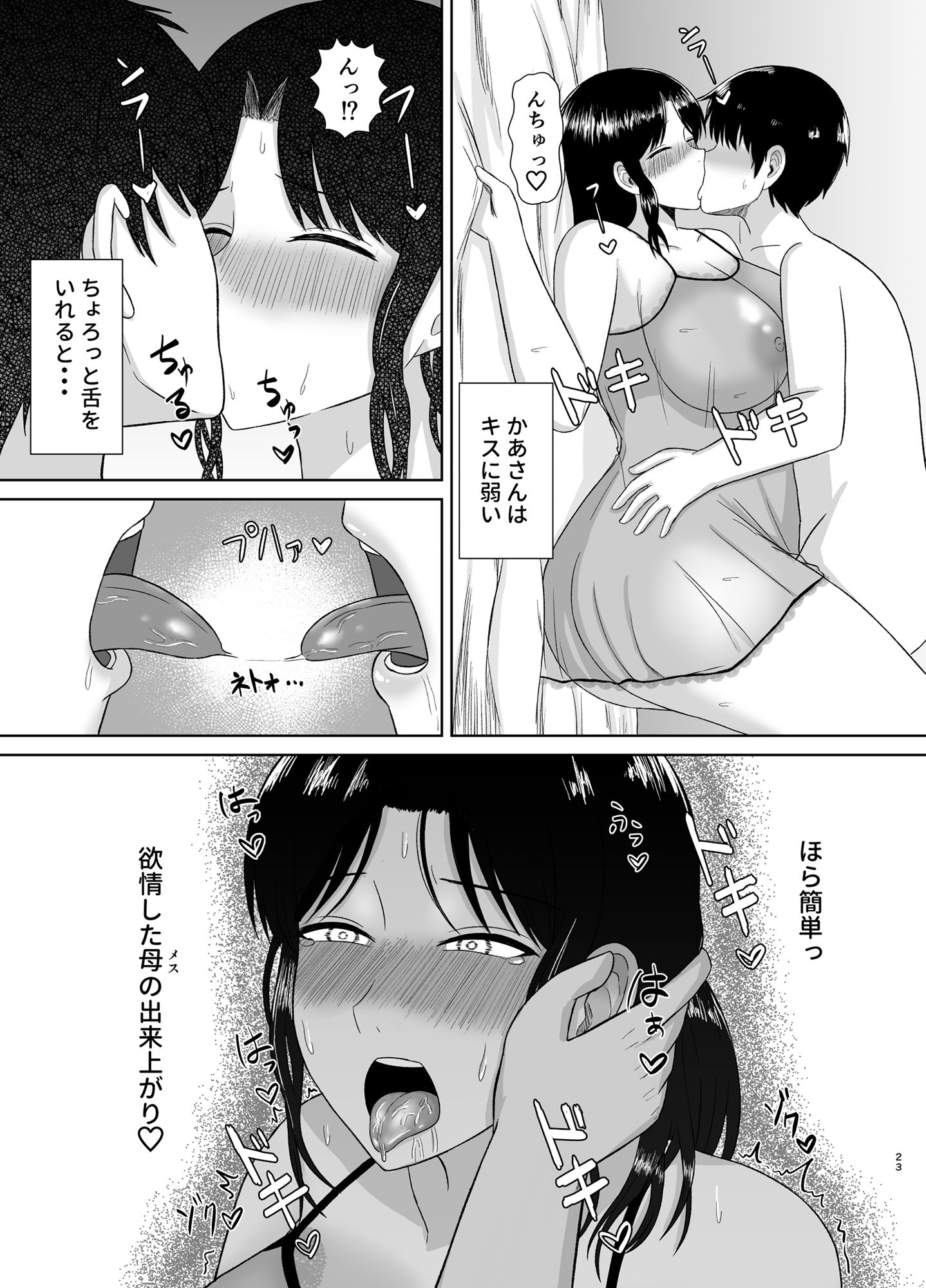 性処理かあさん