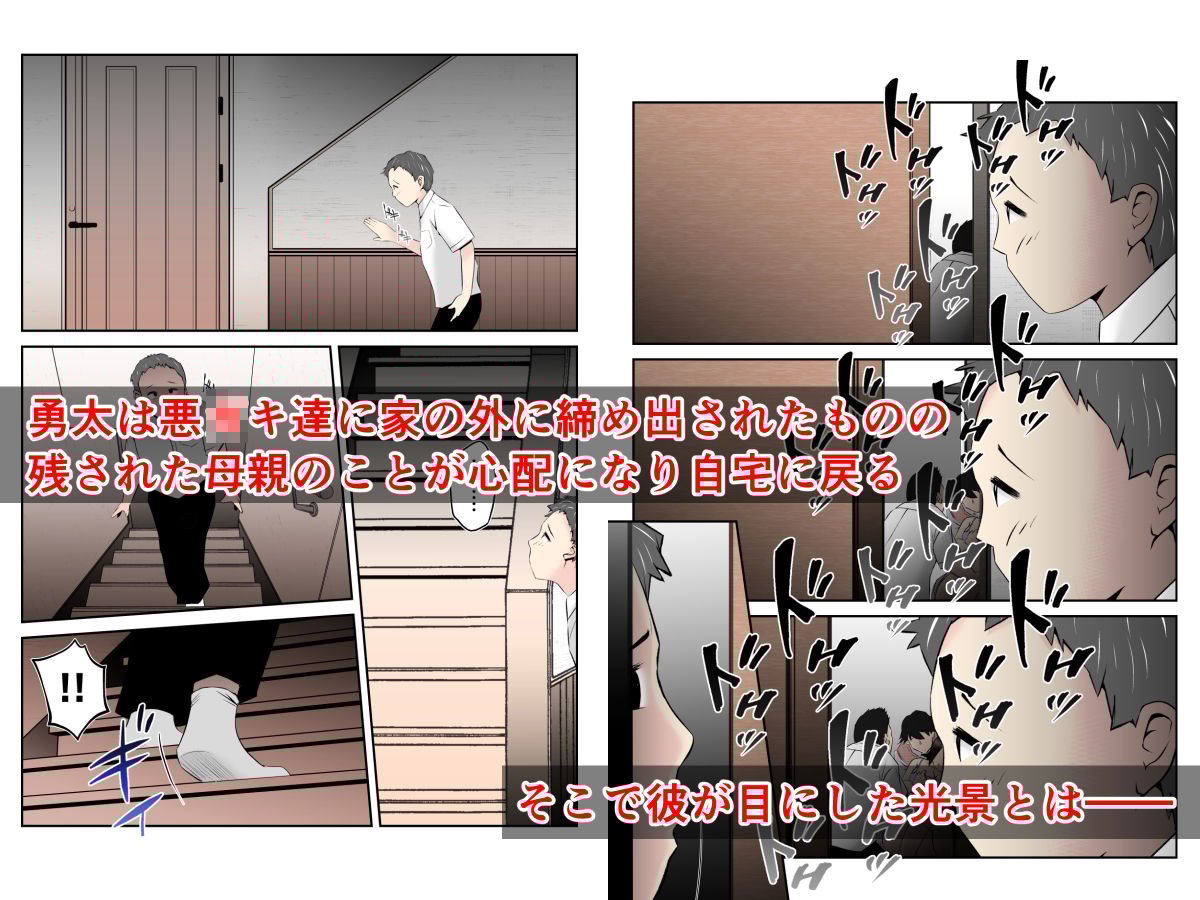 母はこうして息子が覗き見る前で悪○キ達のスケベ奴●に堕ちた