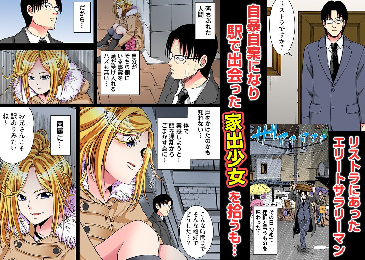 家出少女とワケあり同居性活〜連日連夜のセックス三昧！〜【フルカラー版】