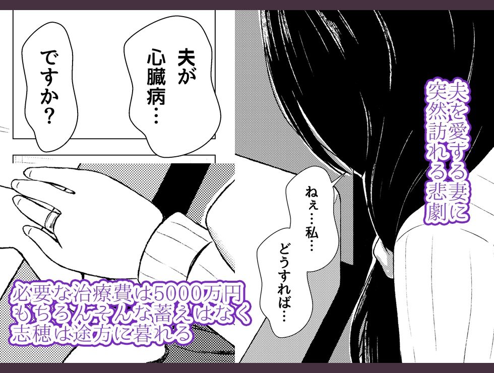 ツマ喰い 〜人妻援助の奴●契約〜