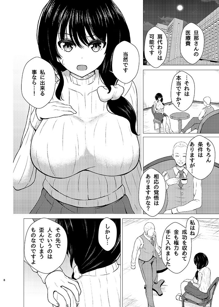 ツマ喰い 〜人妻援助の奴●契約〜