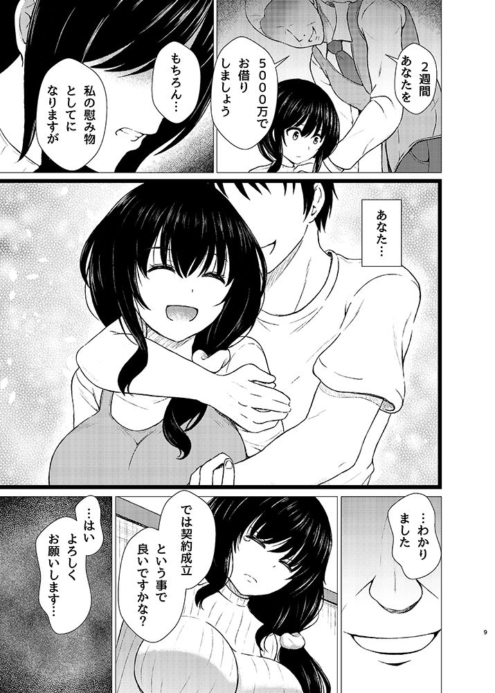 ツマ喰い 〜人妻援助の奴●契約〜